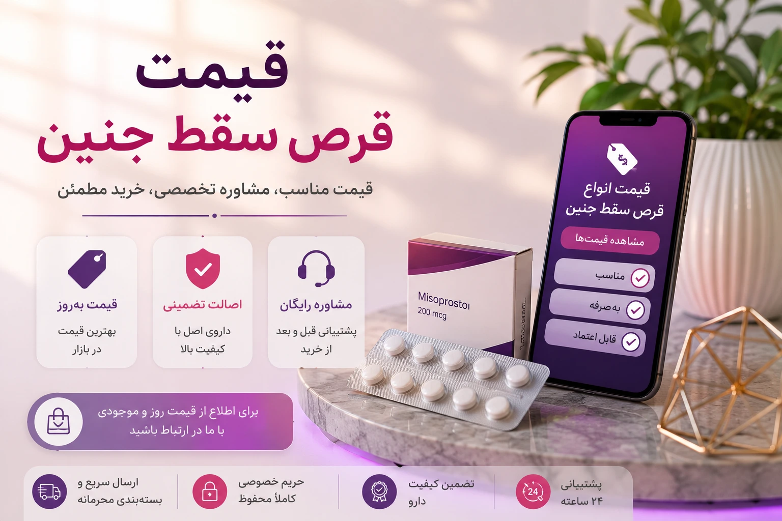 قیمت قرص سقط جنین