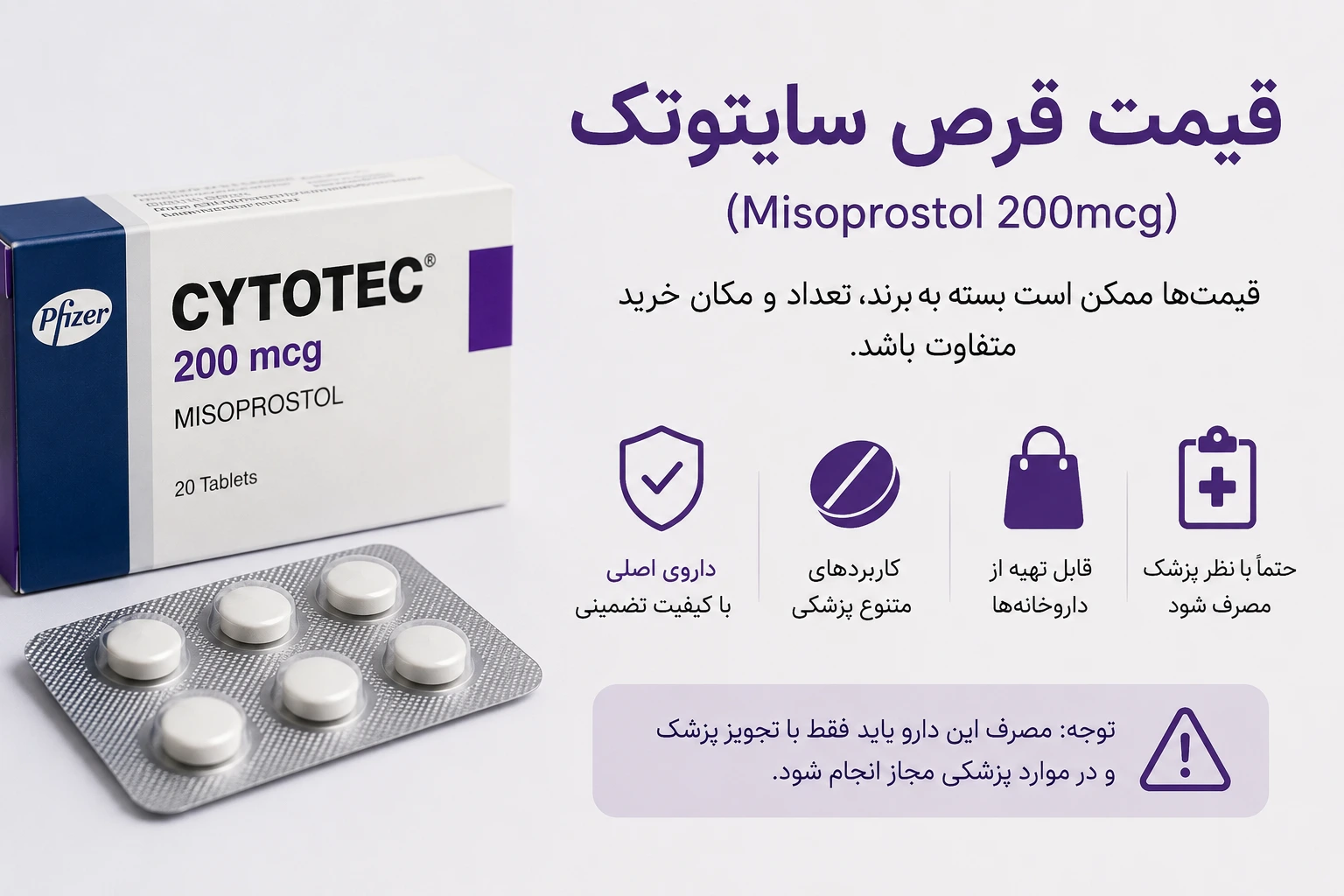 قیمت قرص سایتوتک