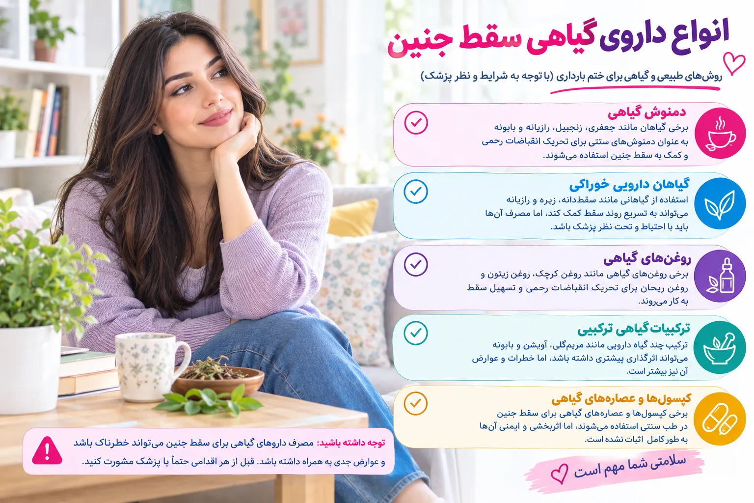 داروی گیاهی سقط جنین