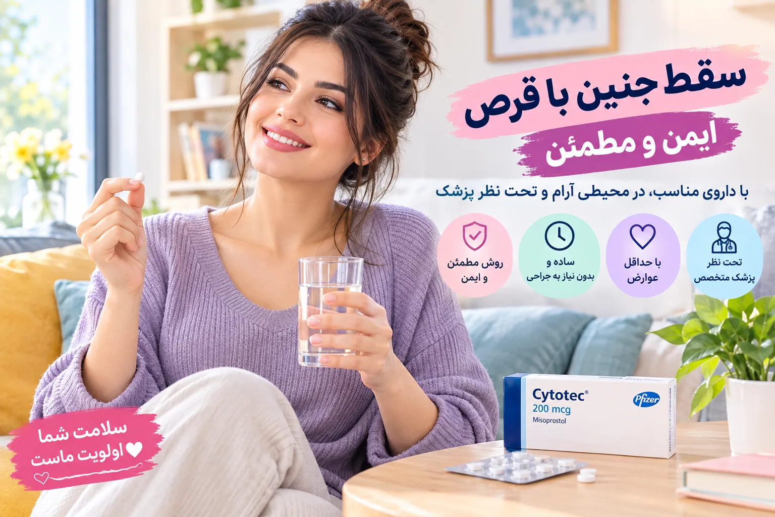 اینفوگرافی بررسی کامل مراحل سقط جنین با قرص، نحوه اثرگذاری، عوارض جانبی و نکات ایمنی پزشکی. قبل از هر اقدامی راهنمای تخصصی را مطالعه کنید