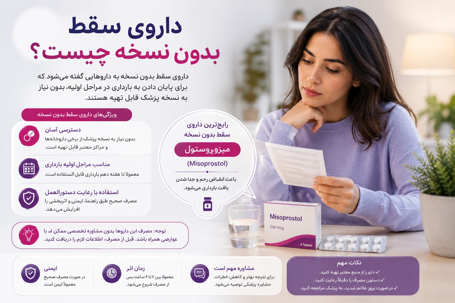 داروی سقط بدون نسخه
