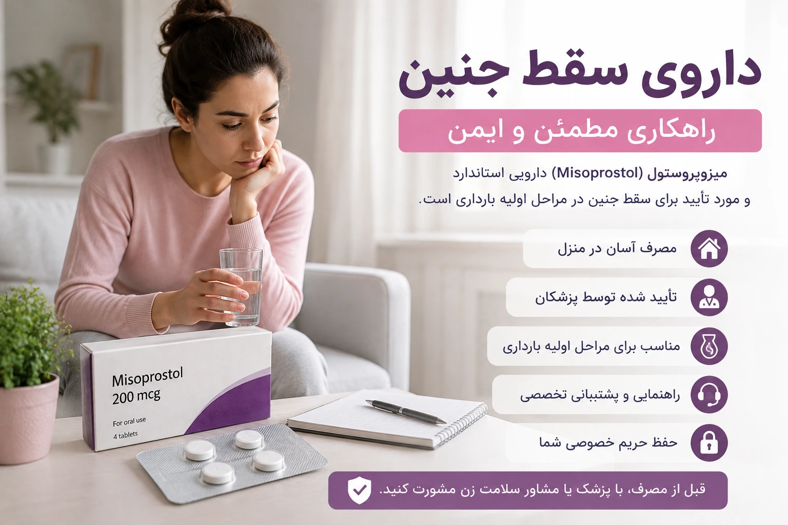 داروی سقط جنین