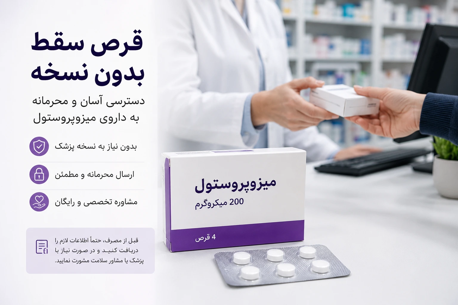 خطرات قرص سقط بدون نسخه