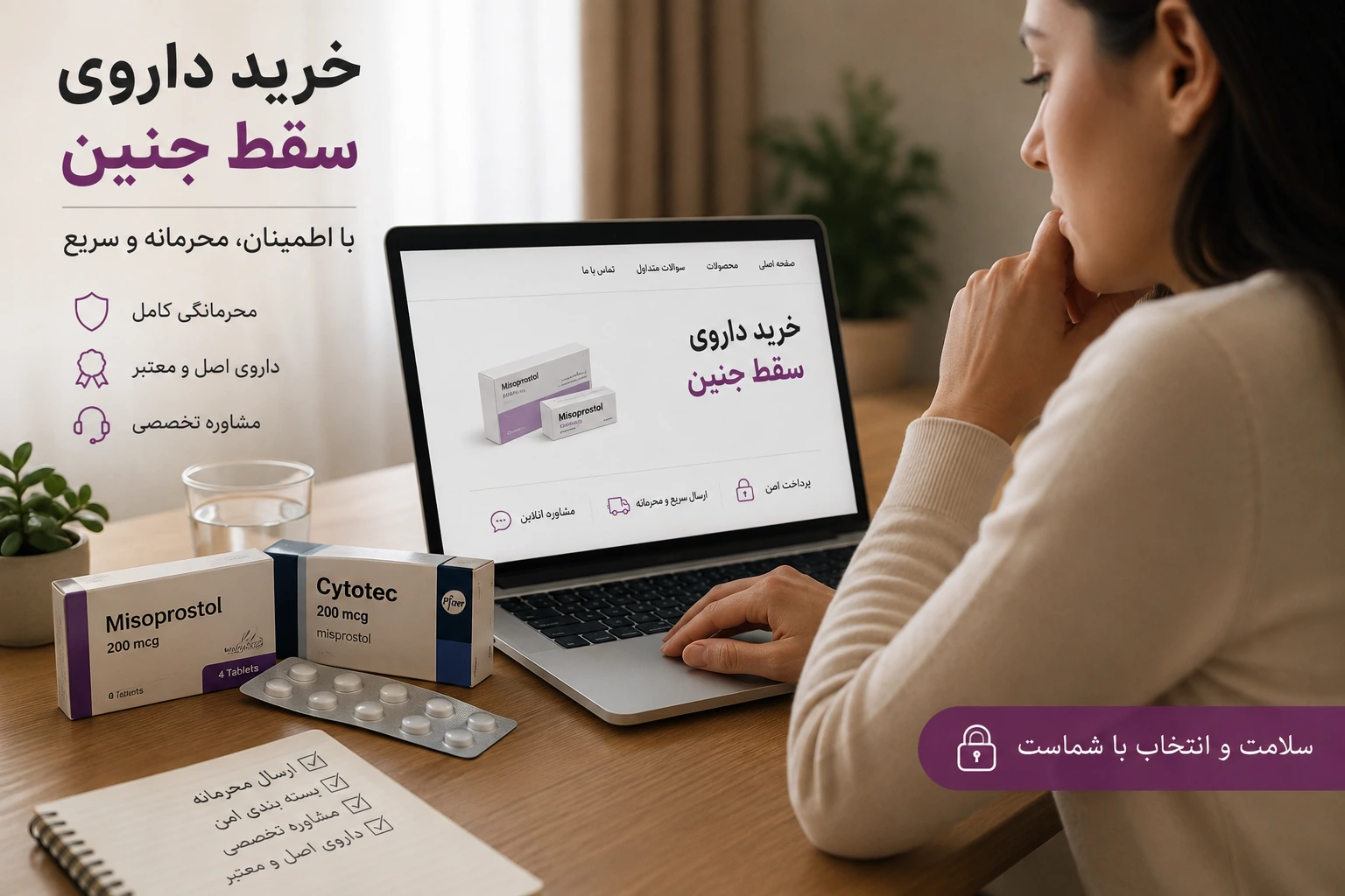 راهنمای خرید داروی سقط جنین تحت نظر پزشک. بررسی عوارض، میزان موفقیت و خطرات مصرف خودسرانه قرص سقط جنین تا قبل از هفته 11 بارداری.