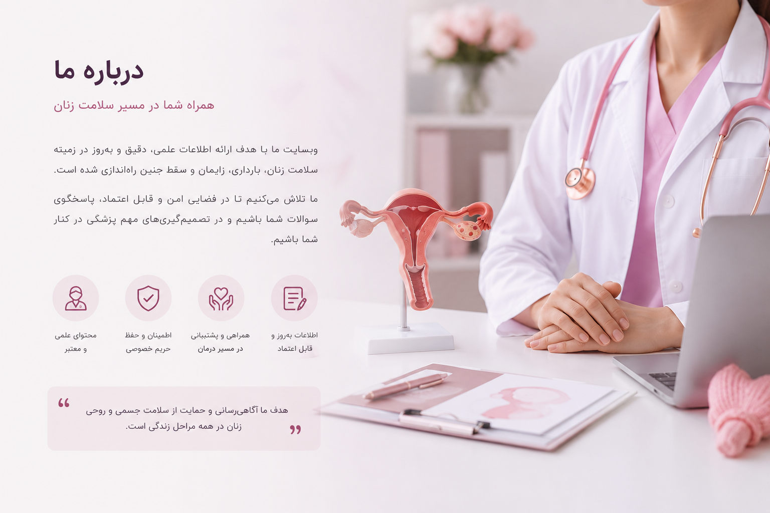 پزشک متخصص زنان و زایمان در محیطی حرفهایدرباره قرص سایتو؛ نماد سلامت زنان و ارائه اطلاعات علمی درباره بارداری، زایمان و سقط جنین
