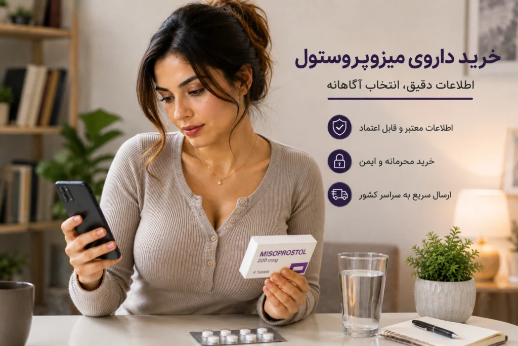 تصویر زن در حال بررسی داروی میزوپروستول و گوشی موبایل با موضوع خرید داروی میزوپروستول