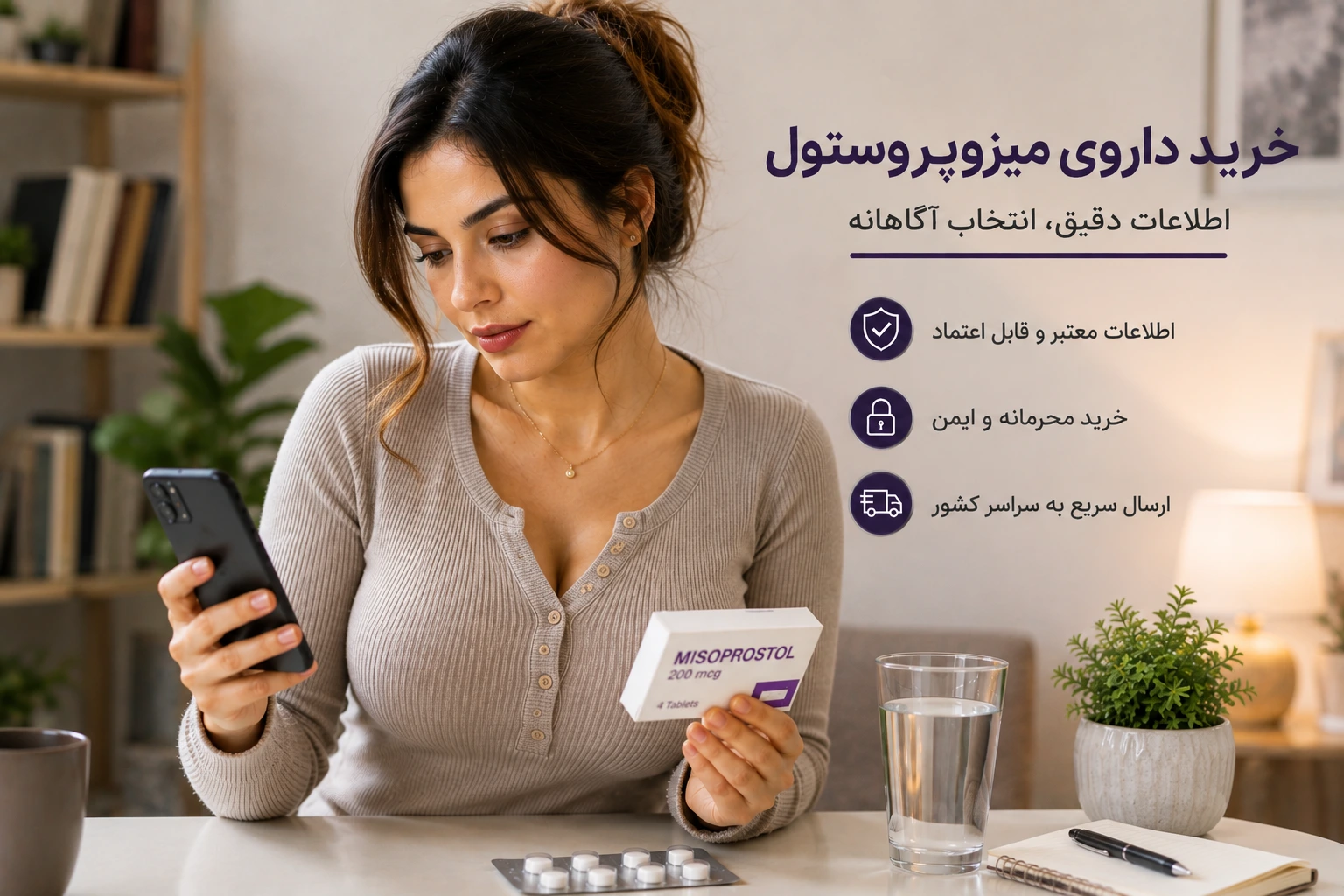 تصویر زن در حال بررسی داروی میزوپروستول و گوشی موبایل با موضوع خرید داروی میزوپروستول