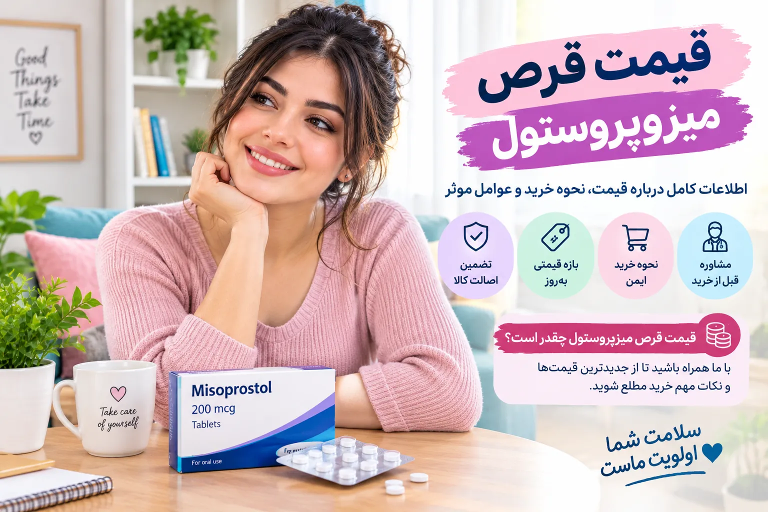 بررسی اینفوگرافی جامع عوامل تعیینکننده قیمت قرص میزوپروستول (سایتوتک فایزر)، راهنمای خرید قانونی، تشخیص نمونه اصلی از تقلبی و نکات سلامتی