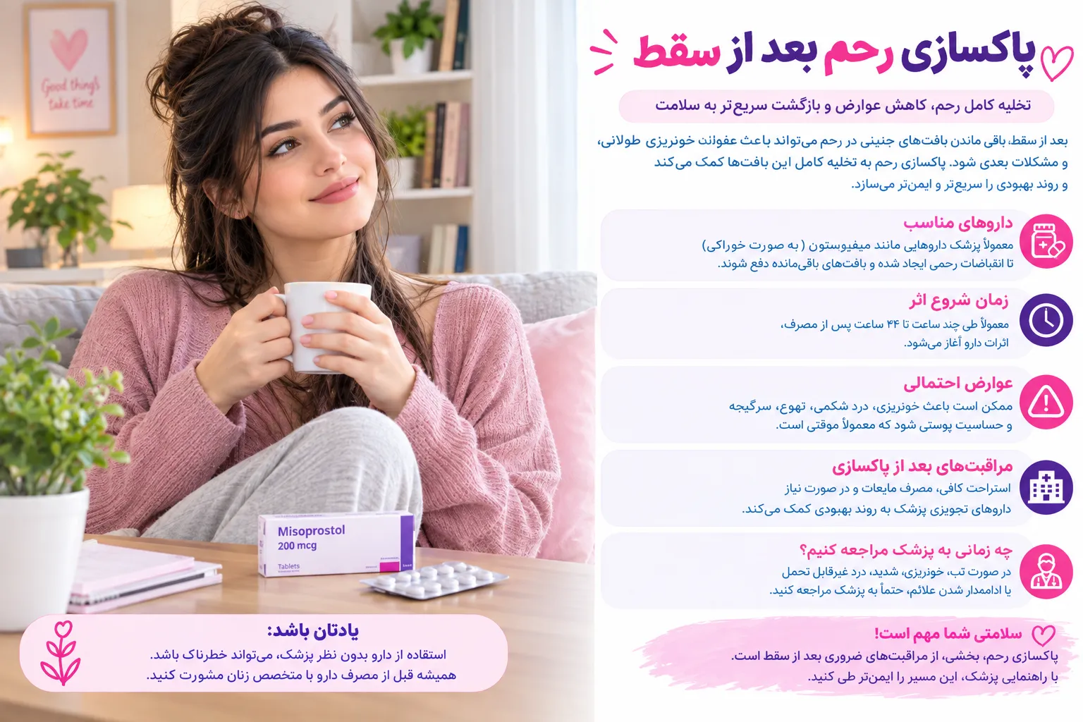 اینفوگرافی راهنمای جامع پاکسازی رحم بعد از سقط شامل روش‌های پزشکی، گیاهی، علائم عفونت و زمان سونوگرافی. برای حفظ سلامت رحم این نکات مهم را بخوانید